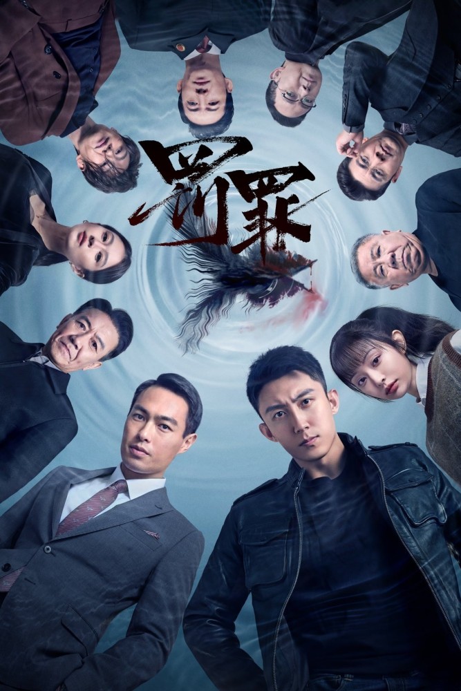 Chasing the Undercurrent (2024 Chinese Drama)